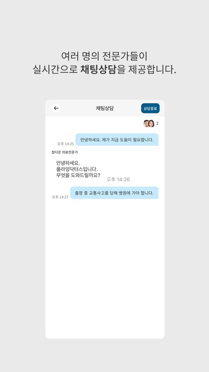 플라잉닥터스 멤버십 screenshot-4