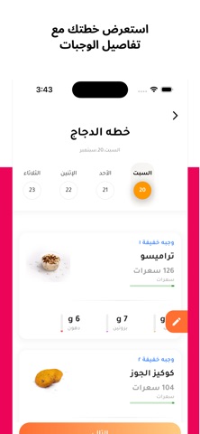 Low Calories Ksa Screenshot 4 of 6