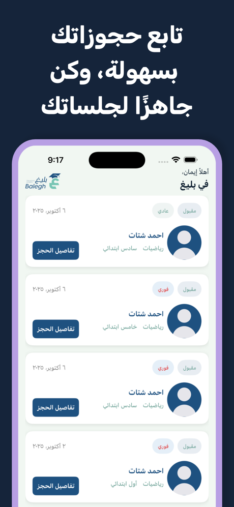 بليغ | تطبيق المعلم screenshot 7