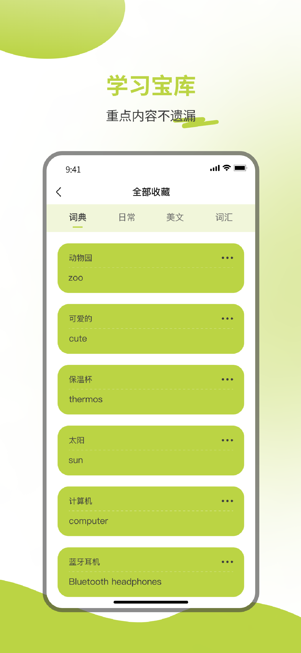 英汉词典-查词赏文轻松学英语