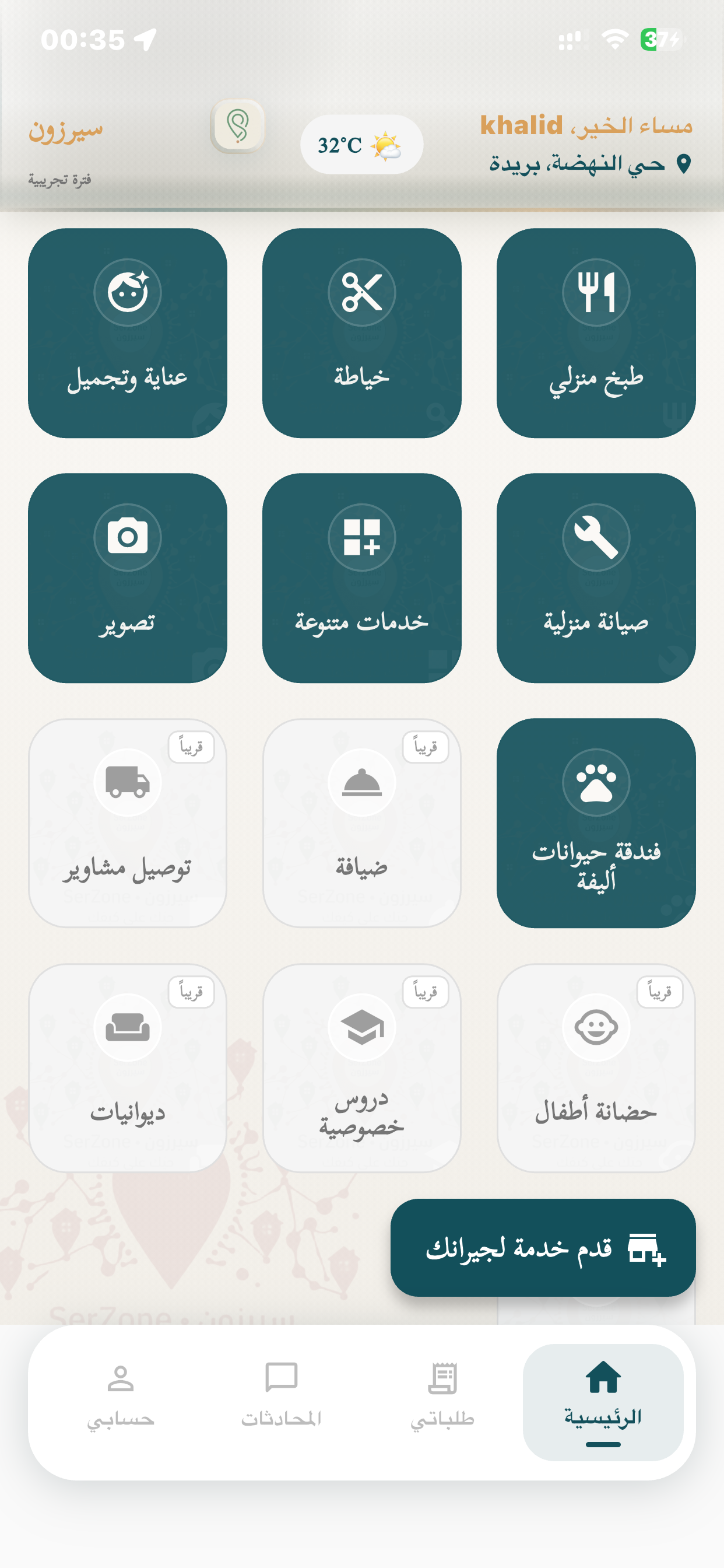 سيرزون screenshot 5