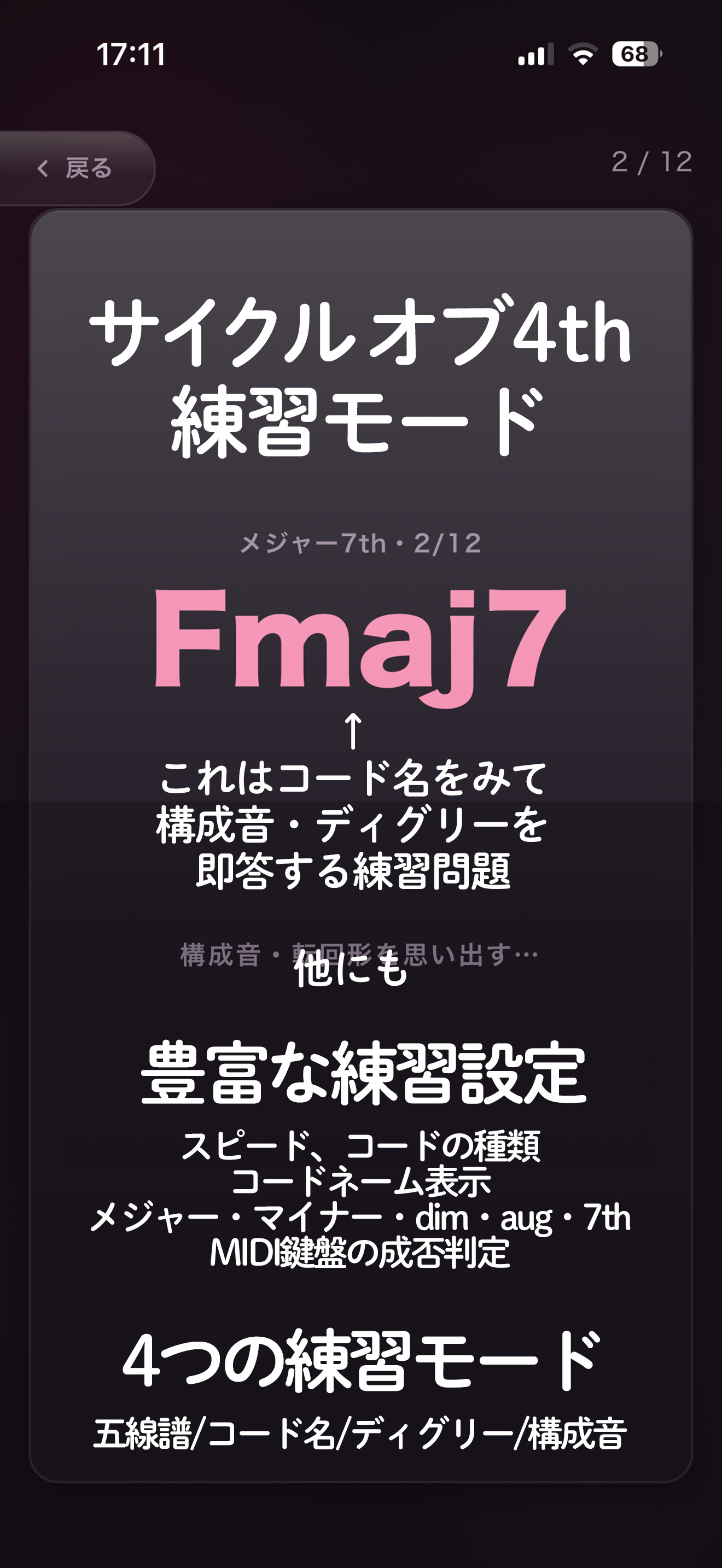 和音フラッシュカード screenshot 8