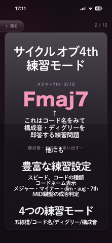 和音フラッシュカード のスクリーンショット