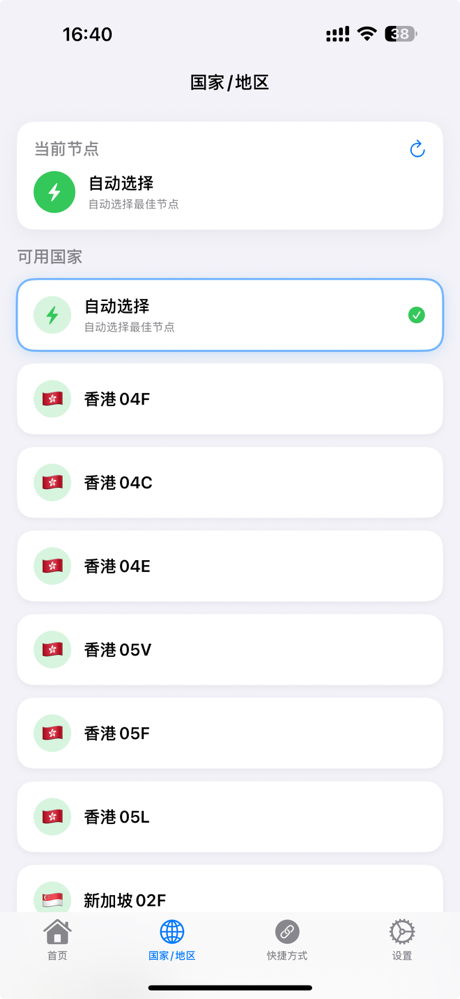快连小火箭加速器 screenshot 3