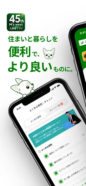 エムズ・ウエスト 入居者アプリ screenshot 1