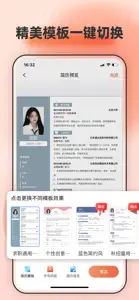 手机文档编辑 – 在线简历生成器 screenshot #3 for iPhone