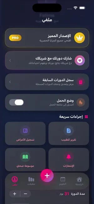حاسبة الدورة الشهرية الذكية screenshot 4