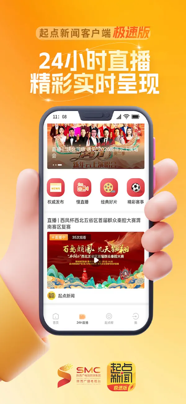 Screenshot #3 pour 陕西头条