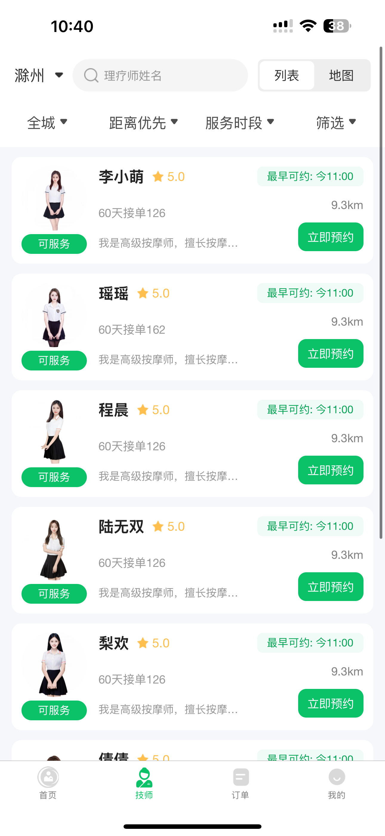 皖约上门