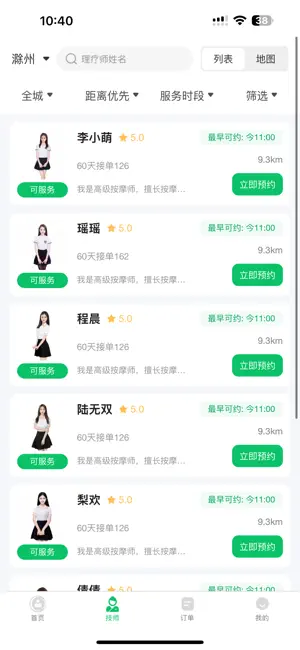 皖约上门 screenshot 3