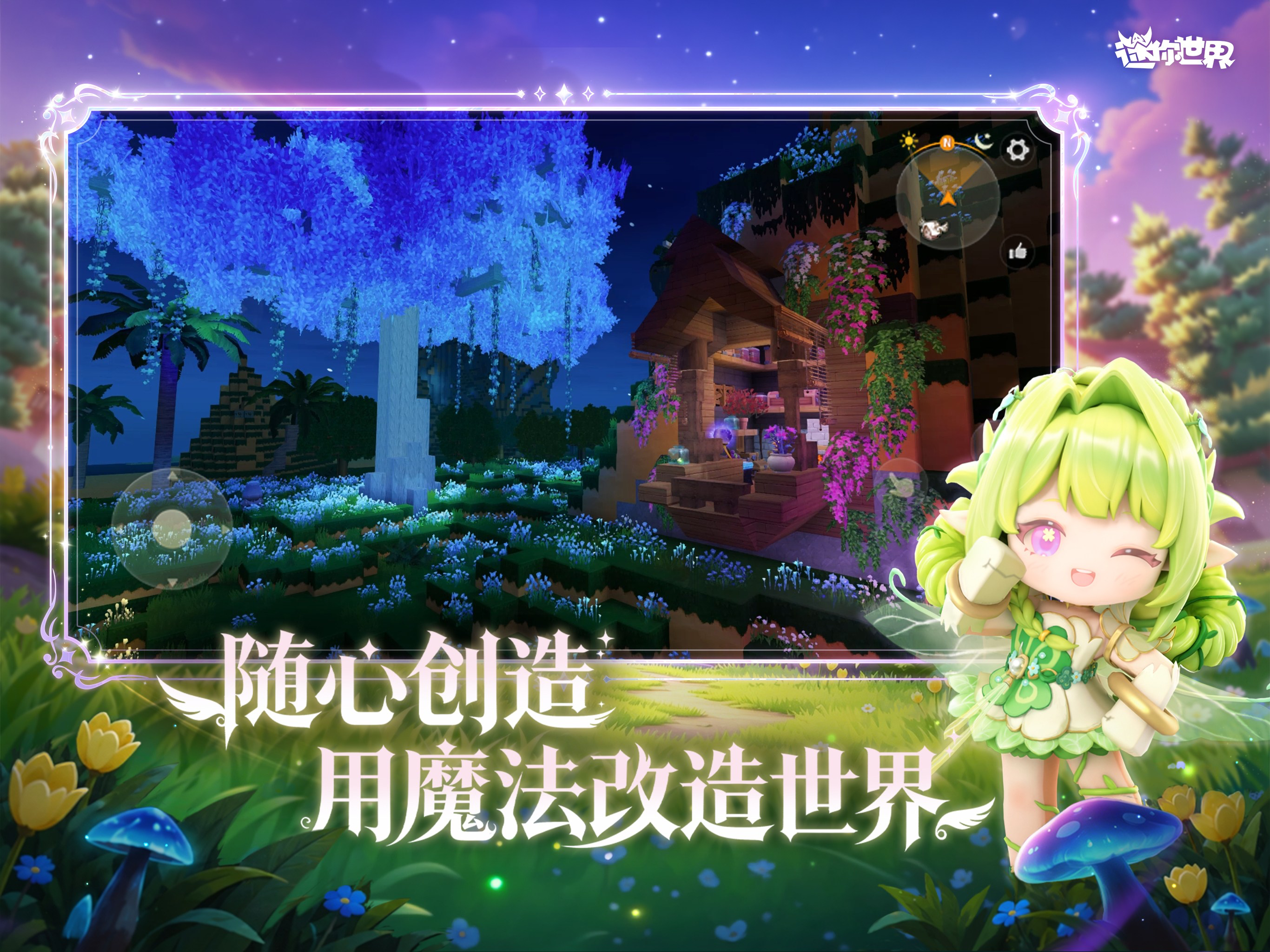迷你世界