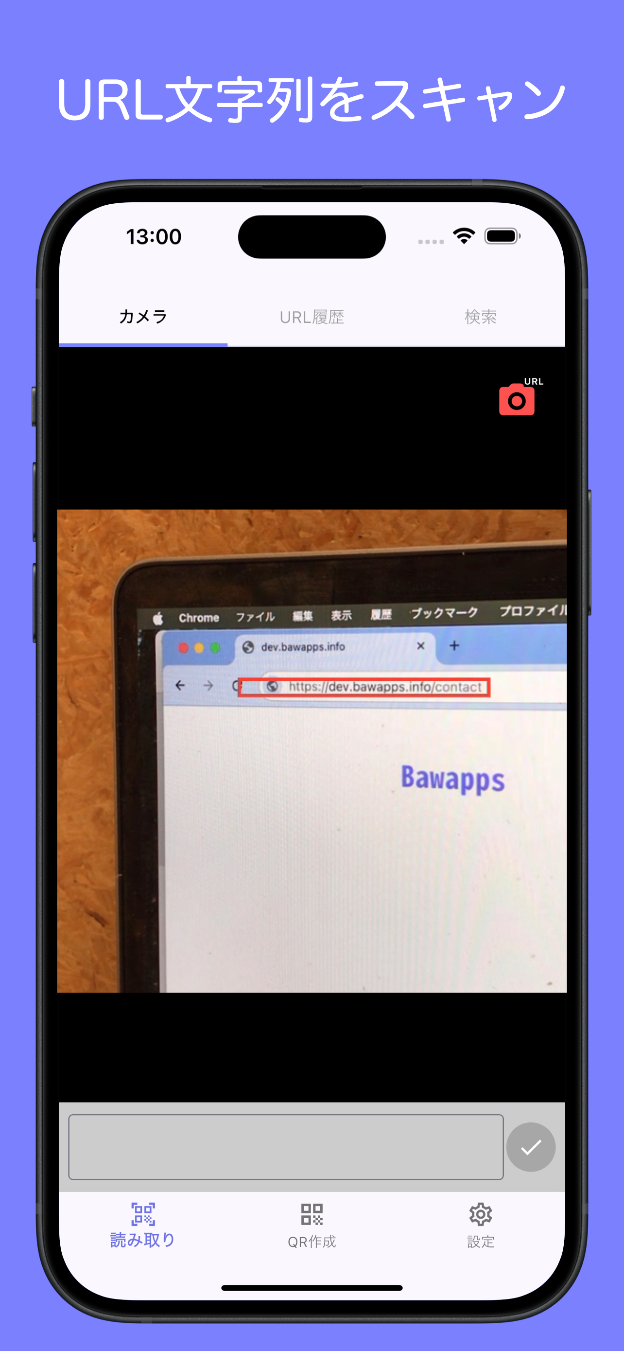 URL読み取り - OCR(文字認識)/QRコード読み取り