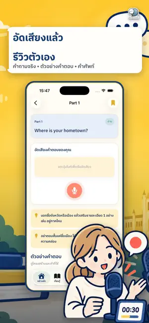 IELTS Speaking Master screenshot 4