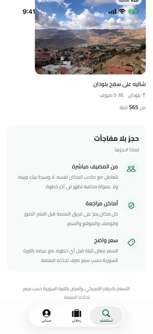 احجزها | Ehjezha screenshot 2