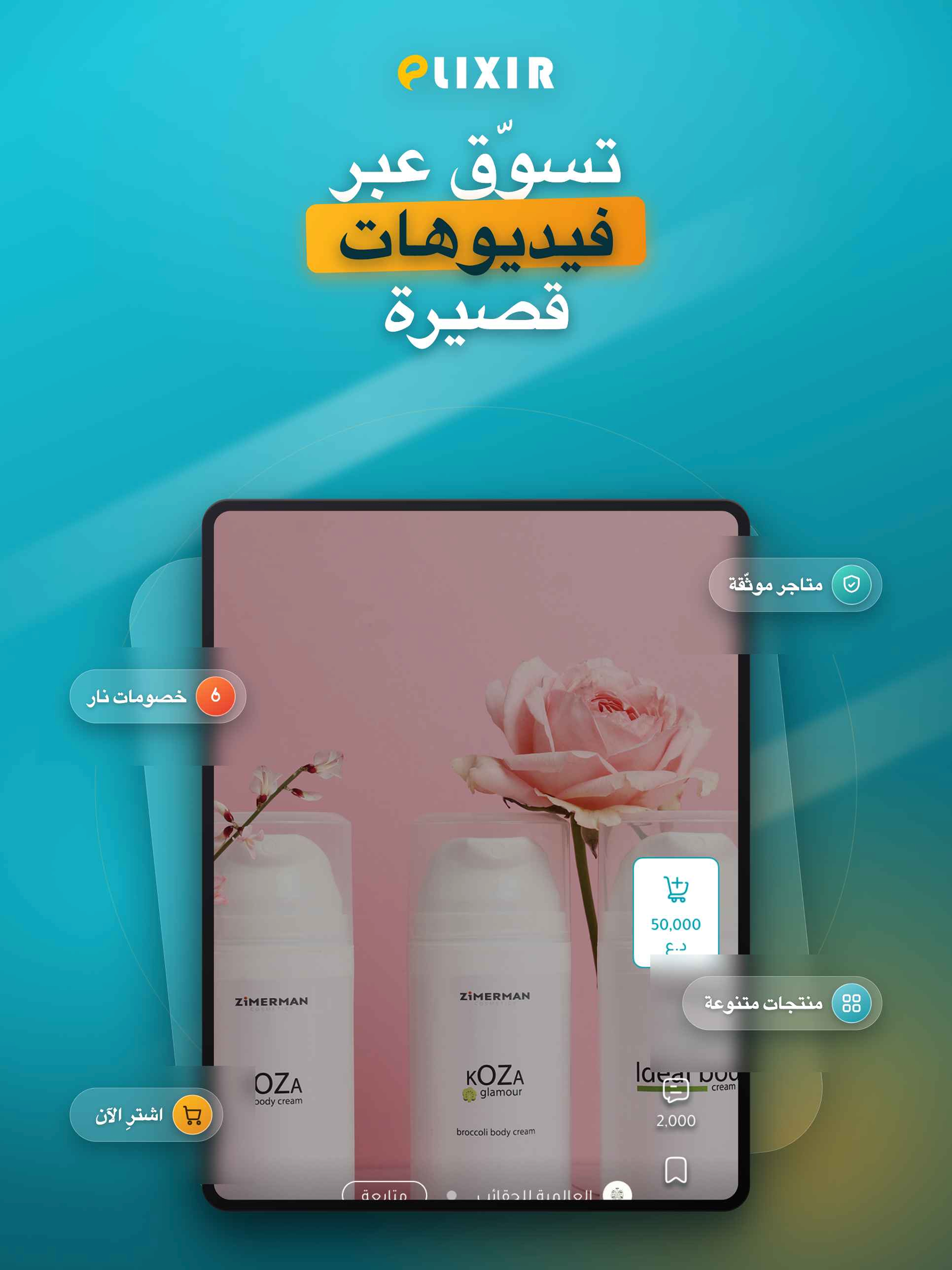 Elixir - إكسير