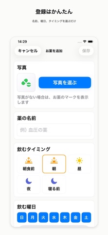 おくすりメモ iPhone screenshot
