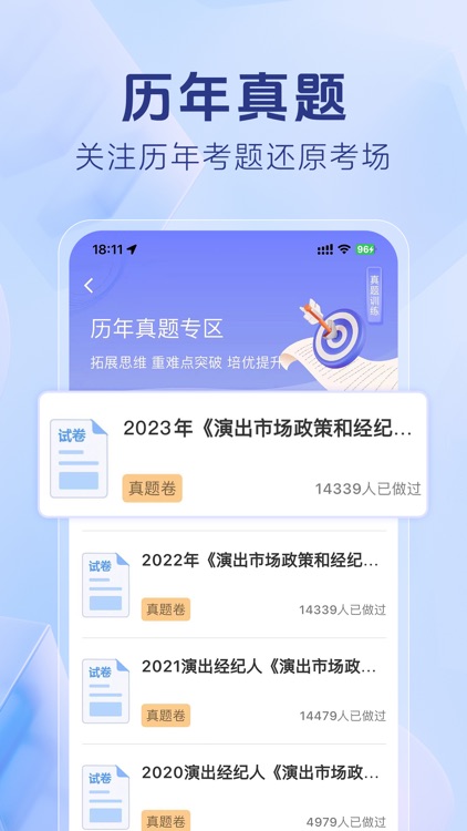 演出经纪人题库最新版