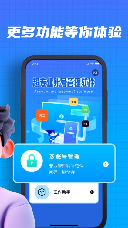 账号盒子-仪安微账号信息管理助手