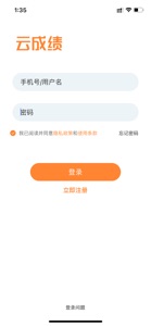 云成绩 screenshot #1 for iPhone