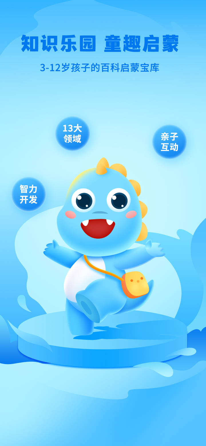 ahakid启蒙 - 早教科普启蒙故事科普动画 screenshot 1