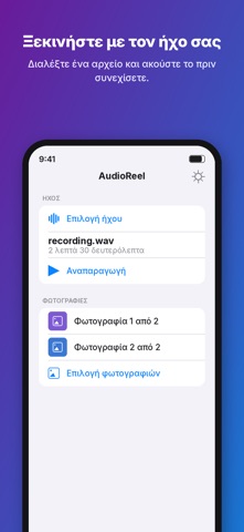 AudioReel のスクリーンショット