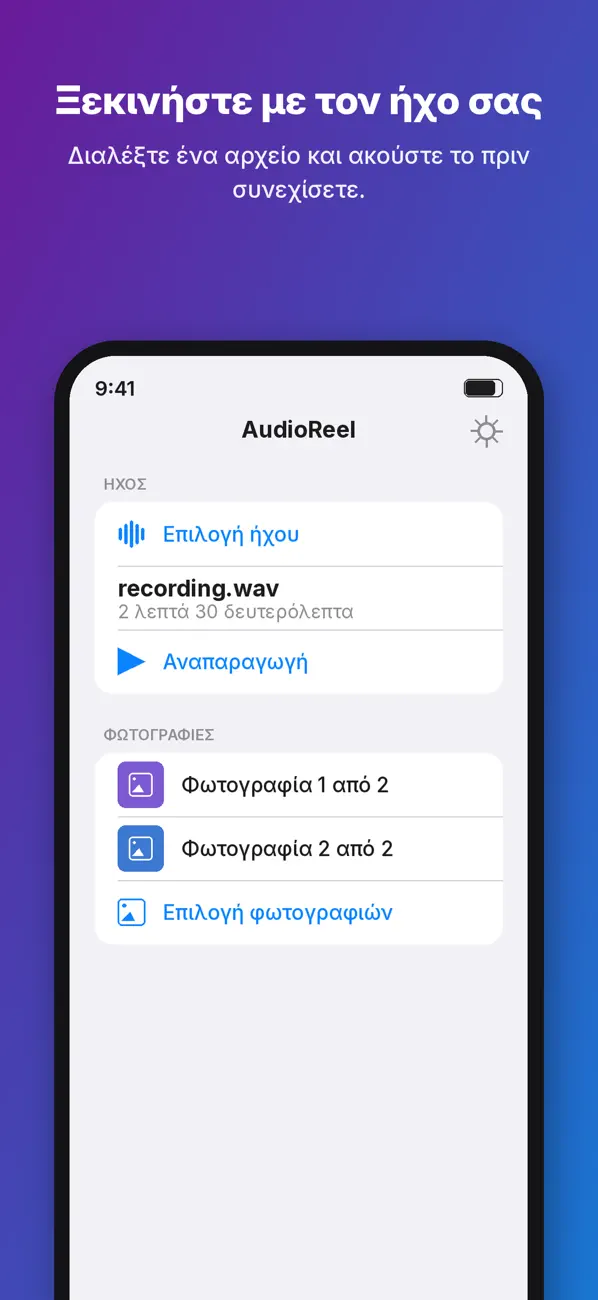 Screenshot #2 pour AudioReel
