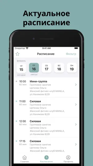 Тренер Цепкова Ольга screenshot 2