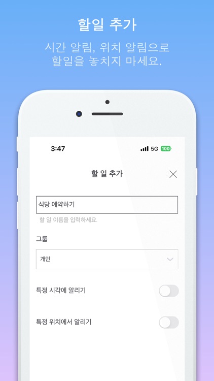 ToDoRim - 할일관리, 미리알림