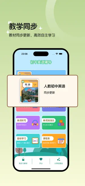 八年级英语上册-人教版初中英语同步 screenshot 1
