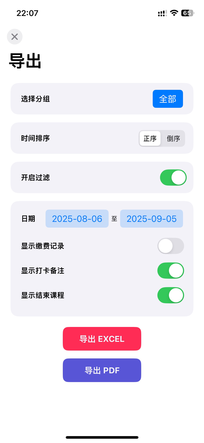 记课时-上课打卡兴趣班课程管理
