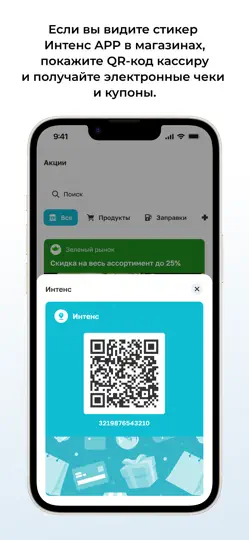 Скриншот Интенс APP на iPhone 2