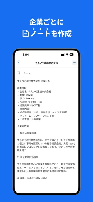 就活手帳 - 選考管理アプリ screenshot 3