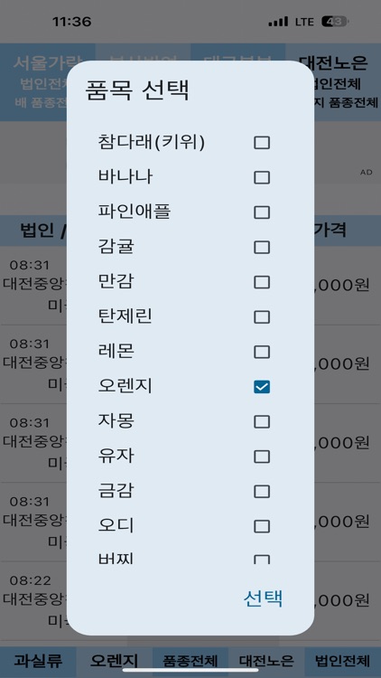 농산물 실시간 경매 가격 screenshot-7
