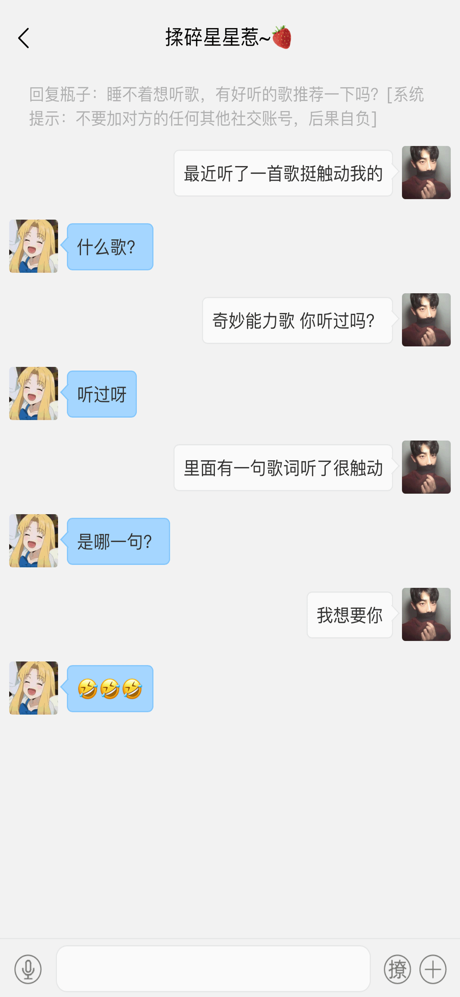 文聊瓶子 screenshot 3