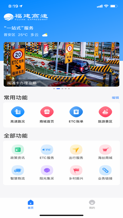 Screenshot #1 pour 福建高速