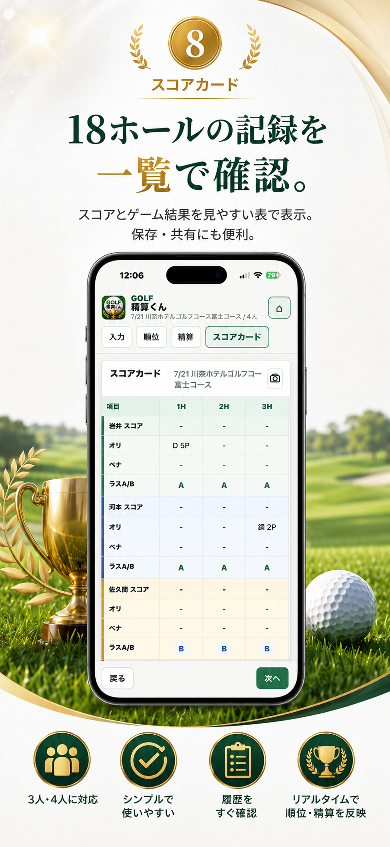 ゴルフ精算くん screenshot 8
