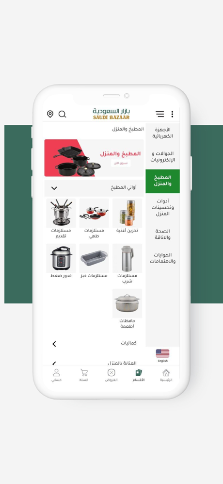 بازار السعودية - تسوق اون لاين screenshot 4