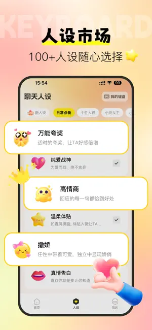 恋爱键盘-高情商甜言蜜语聊天对话小宝输入法 screenshot 3