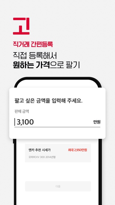 엔카 중고차 필수 플랫폼 Encar 내차팔기, 내차시세 Screenshot