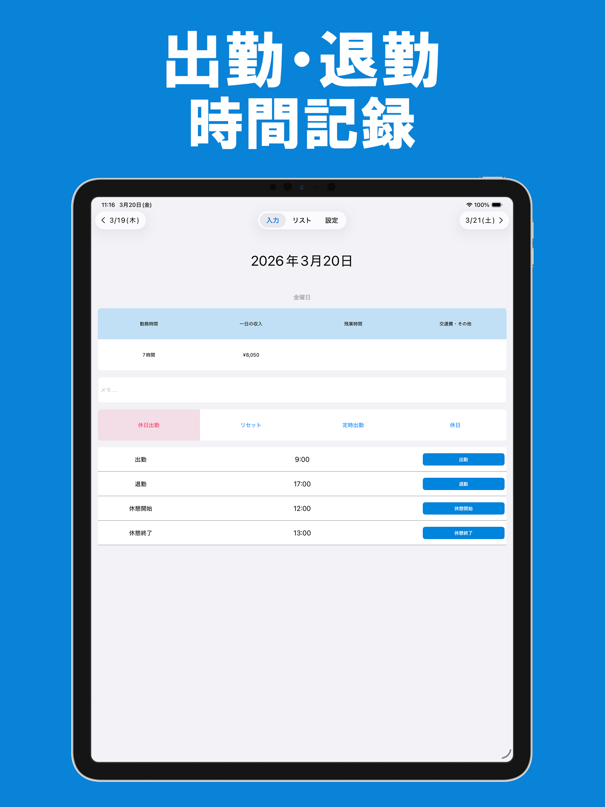 勤務時間記録 - 勤務・残業時間の記録・バイトの勤怠管理