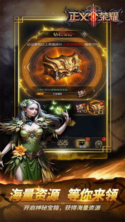 正义荣耀-放置挂机 screenshot-3