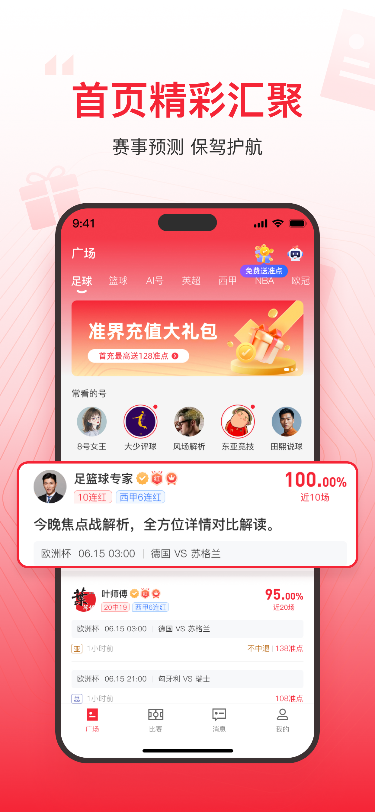 準界-足球籃球賽事比分精準預測直播