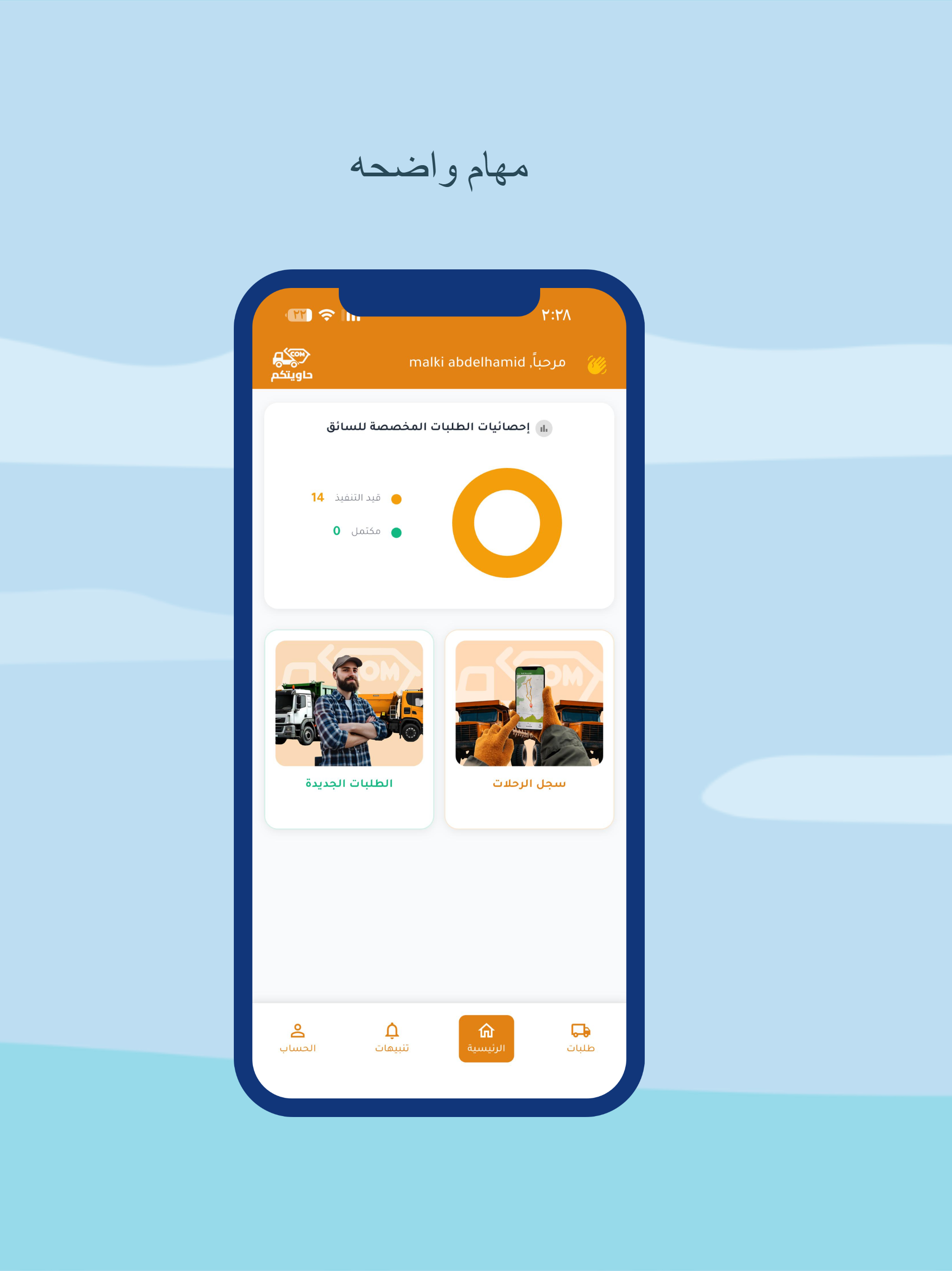 حاويتكم - السائق screenshot 9