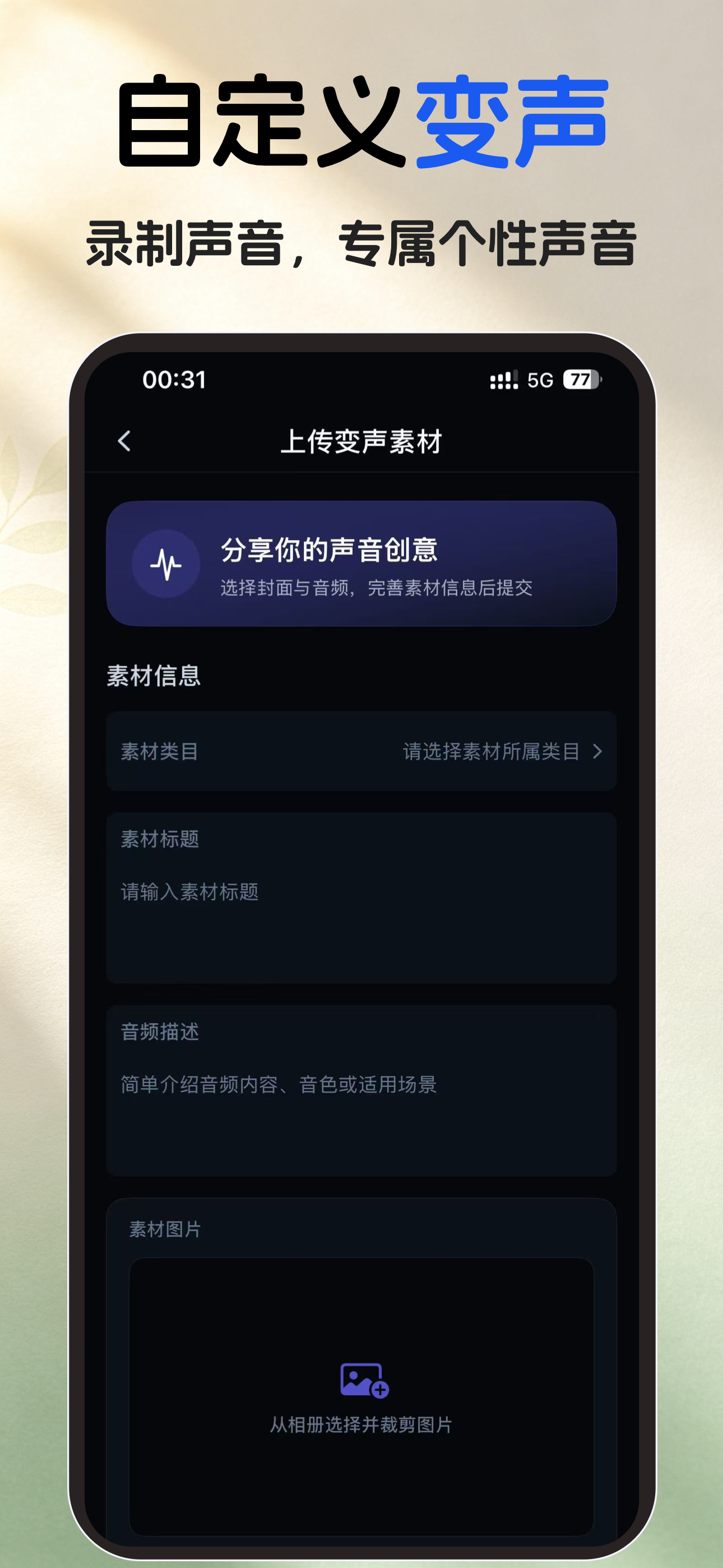 变声键盘-游戏开黑&微信语聊&小红书评论一键变音 screenshot 5