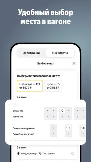 Я.Электрички и ЖД пассажирам screenshot 2