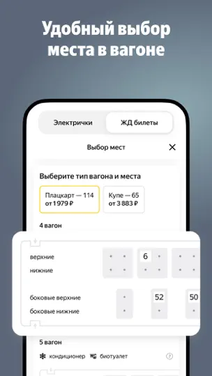 Скриншот Яндекс Электрички и ЖД билеты на iPhone 2