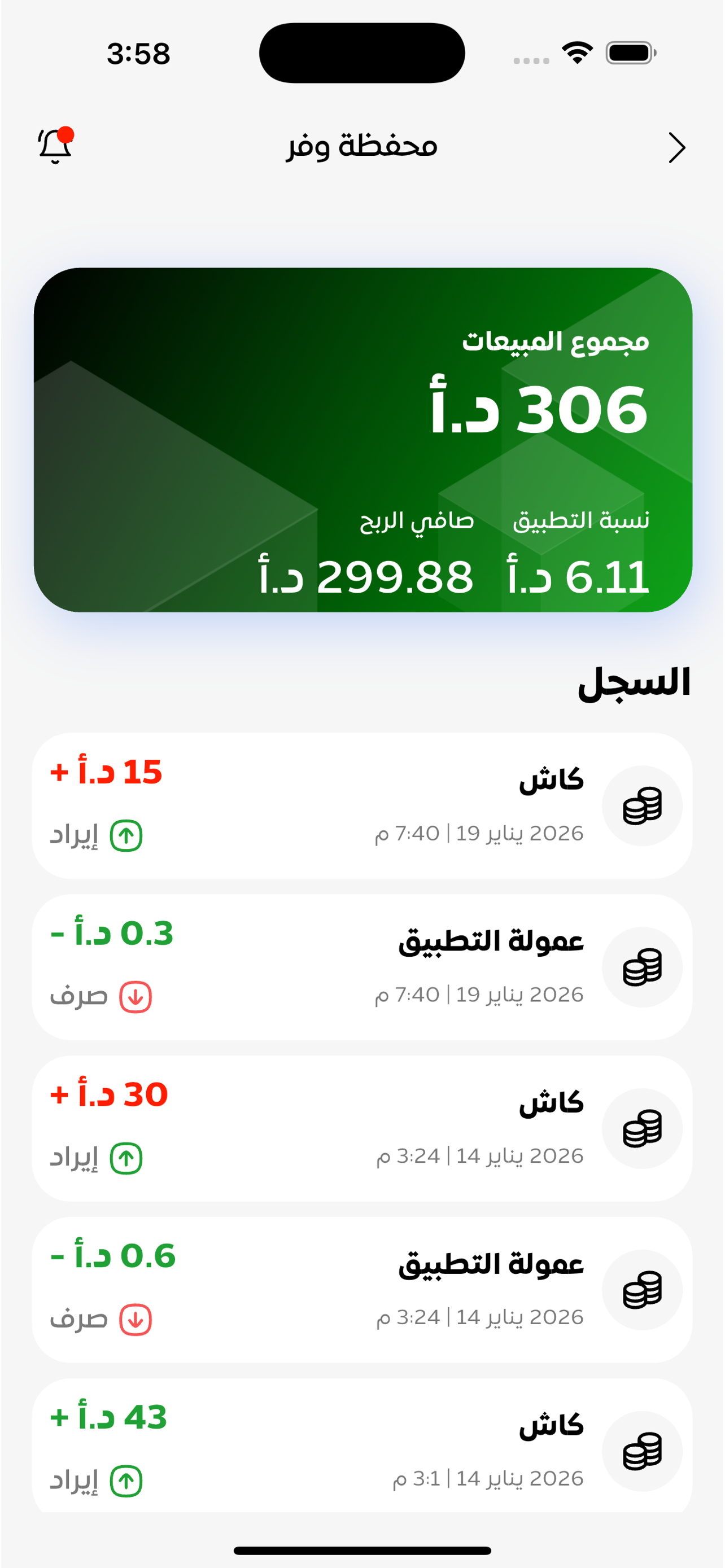 تاجر وفر screenshot 3