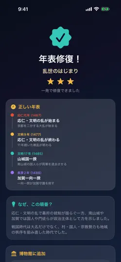 Screenshot von 歴史探偵 戦国編 auf dem iPhone 4