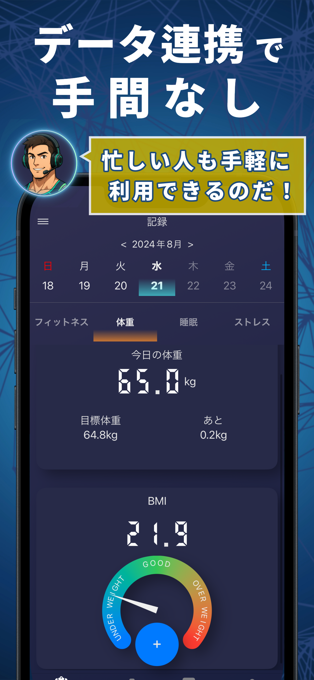 ヘルストレーナー ダイエット・ヘルスケア。AI健康管理アプリ