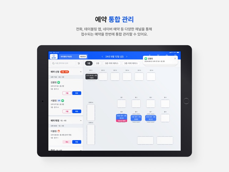 테이블링 예약관리보드